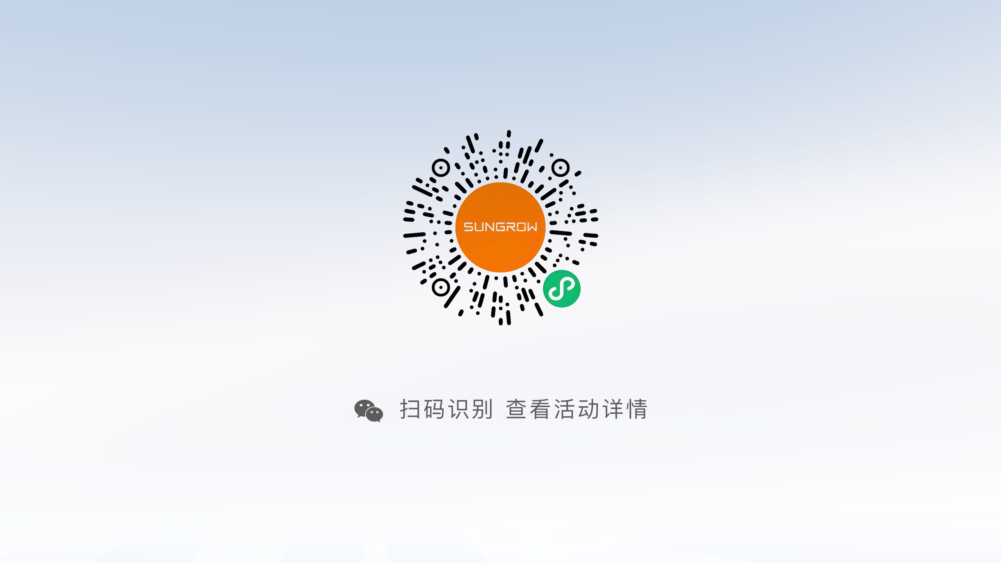 聚光同行 共储新程 阳光电源工商储伙伴合作共享会安徽站