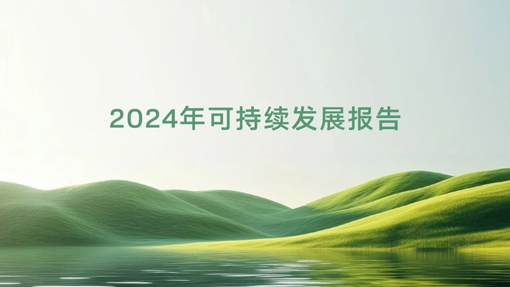 阳光电源2024年可持续发展报告