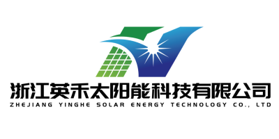 浙江英禾太阳能科技有限公司