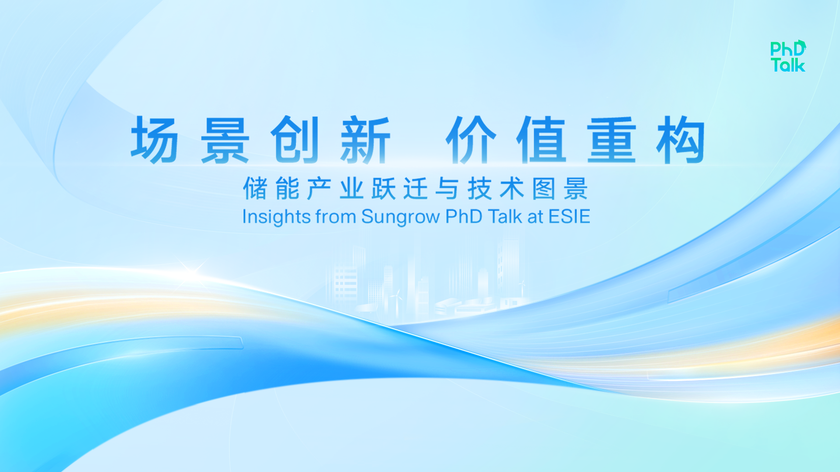 场景创新 价值重构