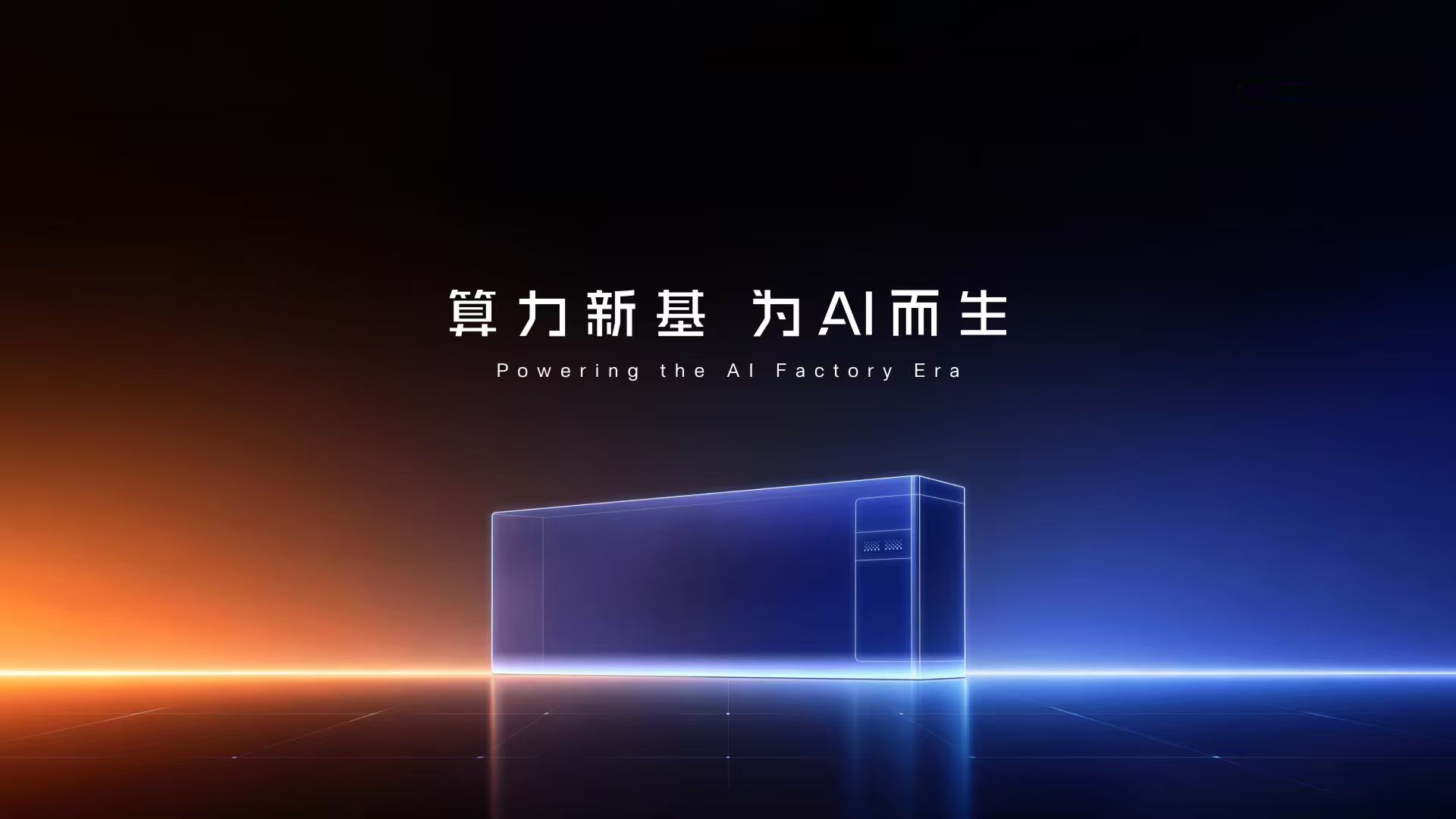 即发即售！阳光电源发布EnerNeo™固态变压器