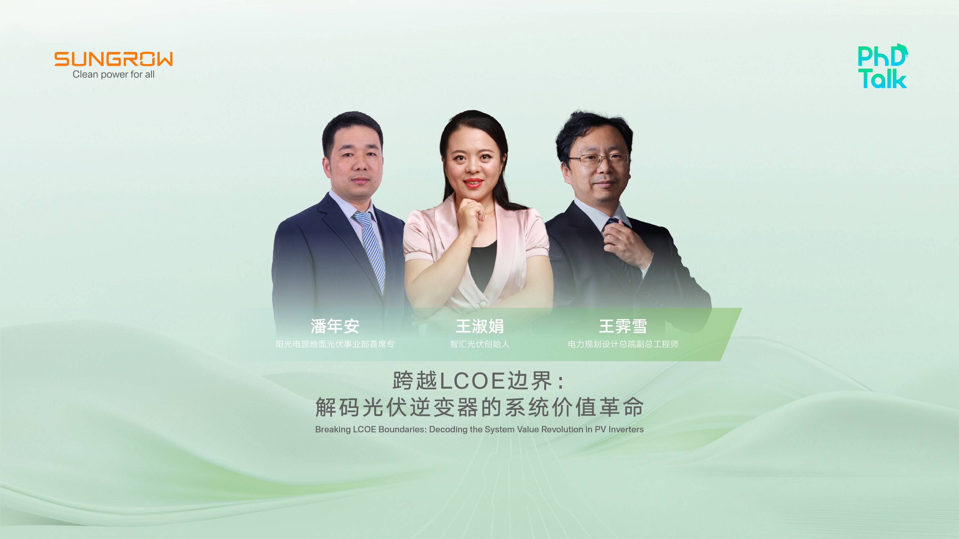 跨越LCOE边界：解码光伏逆变器的系统价值革命