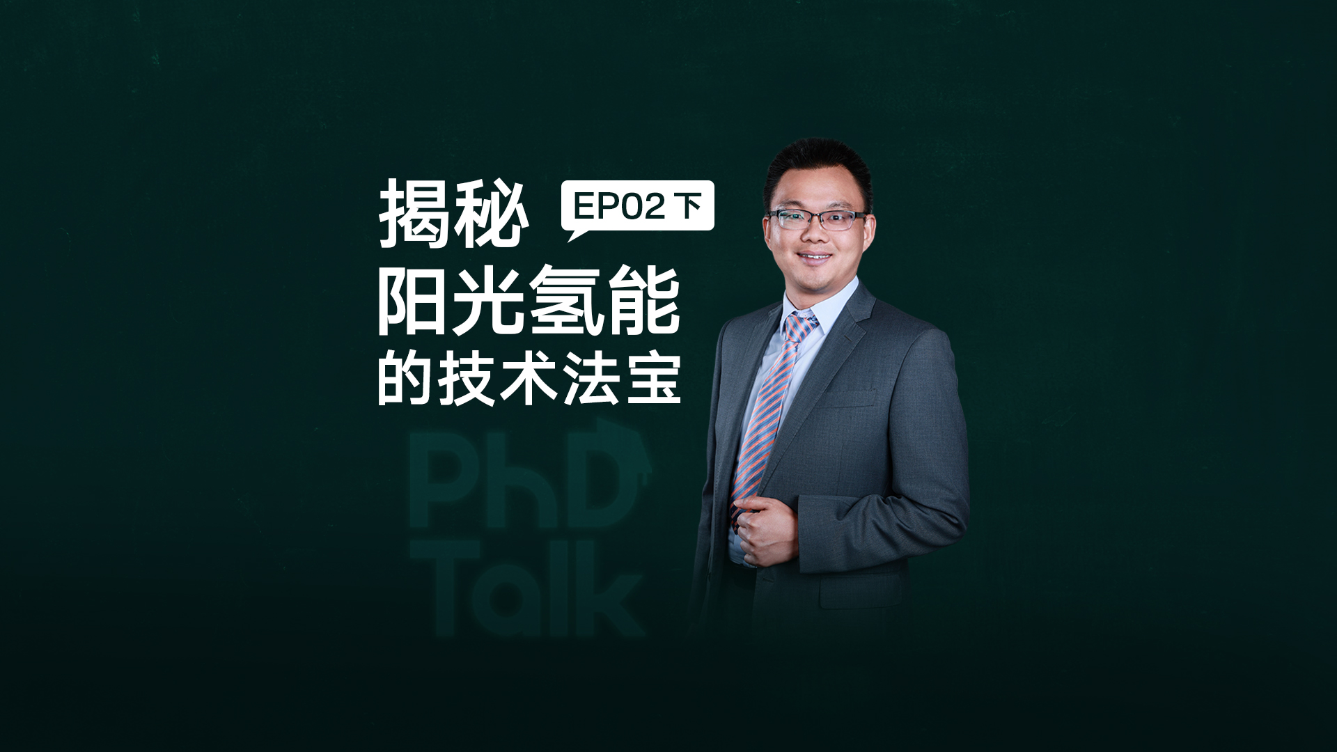 揭秘阳光氢能的技术法宝